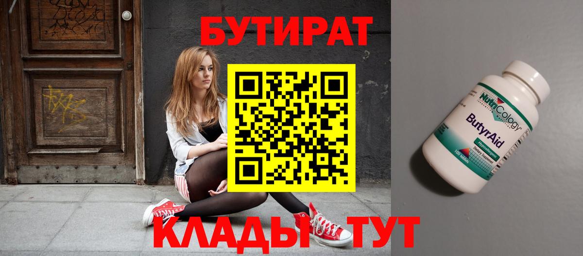 Бутират бутандиол Полевской