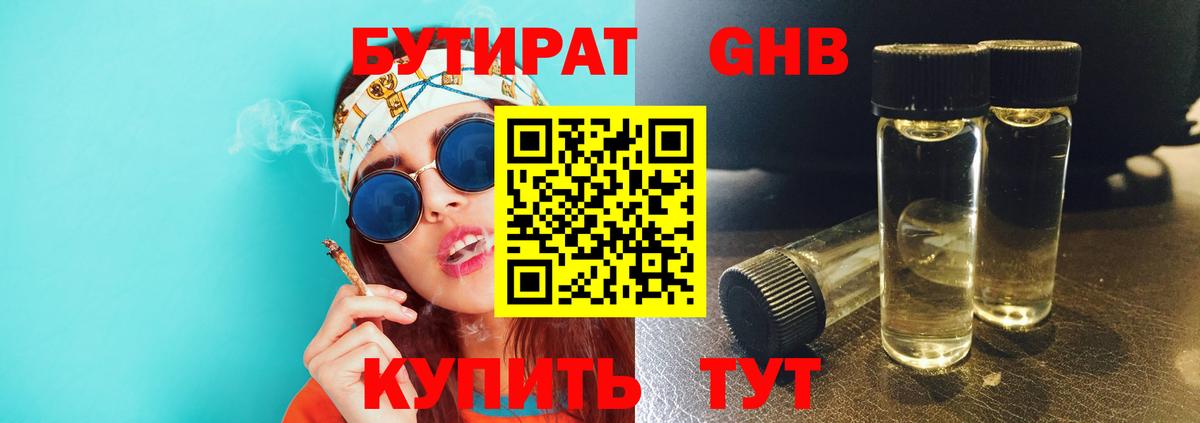 БУТИРАТ жидкий экстази  Вход с VPN  Бутират  Полевской 