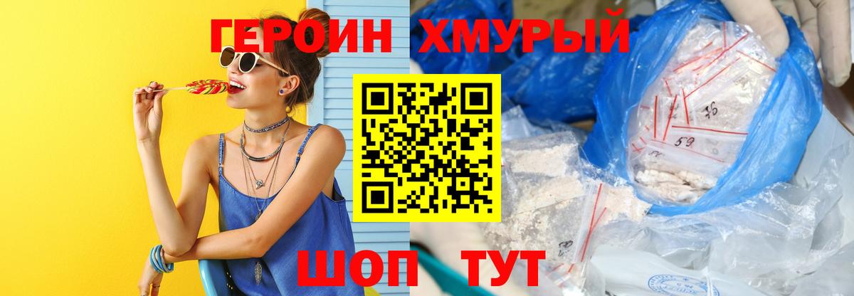 ГЕРОИН герыч  Вход с VPN  Полевской 