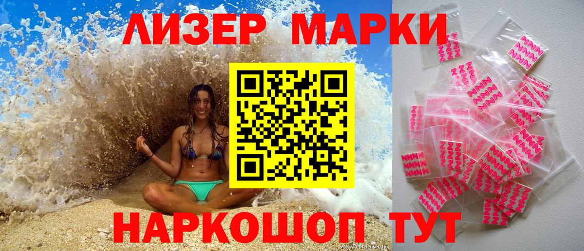 Наркотические марки 1,5мг Полевской